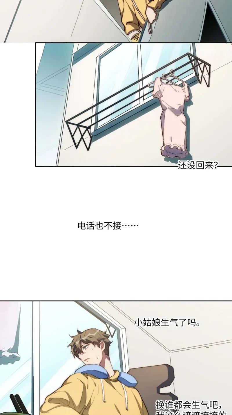 《我真没想当救世主啊！》第29话 28.我是穿越者 第20页