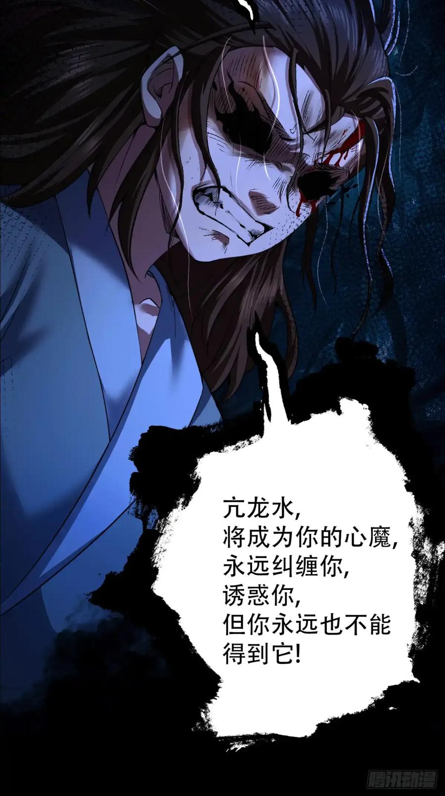 《永生不死》第三十六话 第27页