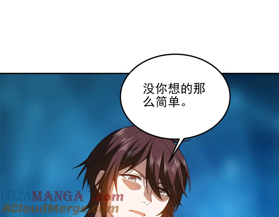 《我在末世给别人升级》第31话 临时体验卡 第205页