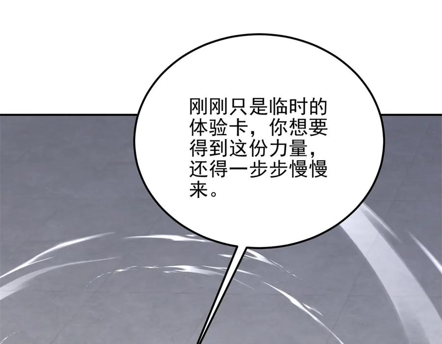 《我在末世给别人升级》第31话 临时体验卡 第215页