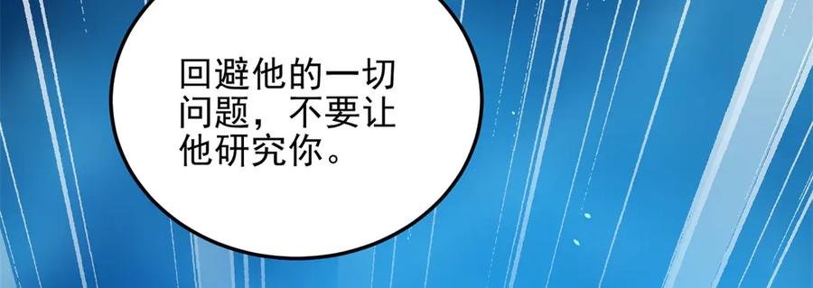 《我在末世给别人升级》第31话 临时体验卡 第223页