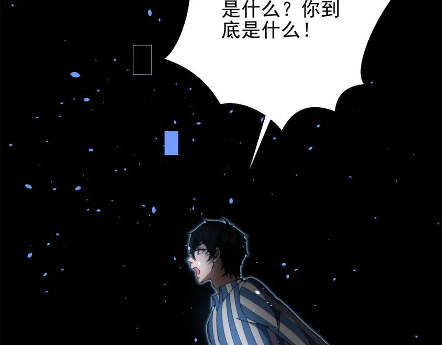 《我在末世给别人升级》第31话 临时体验卡 第231页
