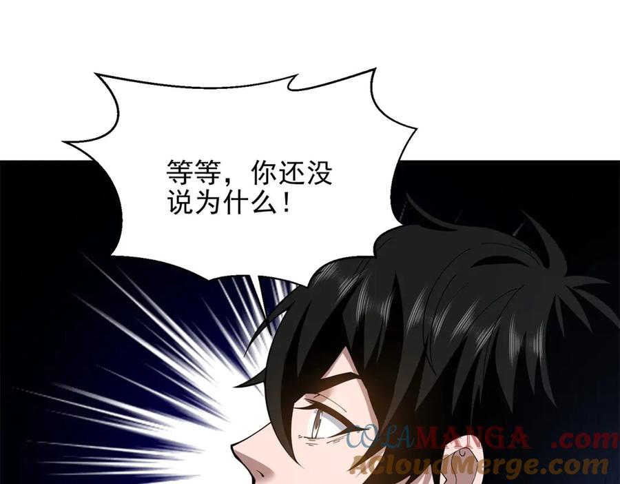 《我在末世给别人升级》第31话 临时体验卡 第221页