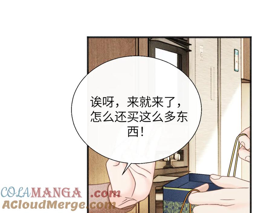 《情靡》第29话 追妻 第33页