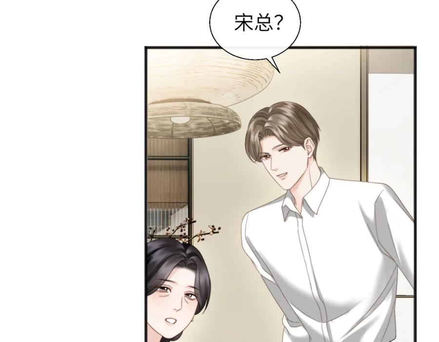 《情靡》第29话 追妻 第51页