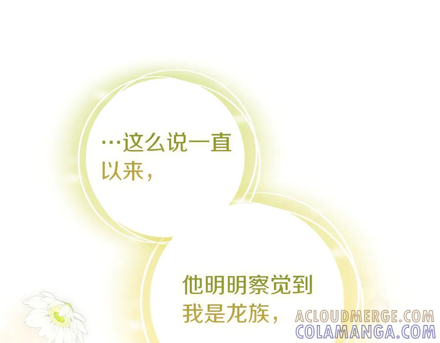 《只想在反派爸爸身边躺平》第37话 心照不宣 第37页