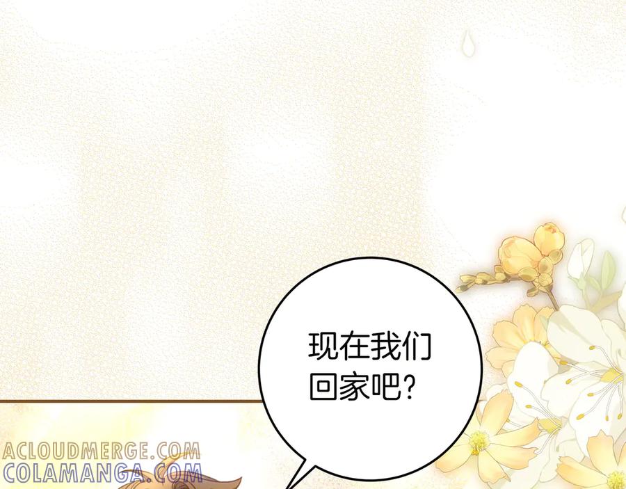 《只想在反派爸爸身边躺平》第37话 心照不宣 第33页