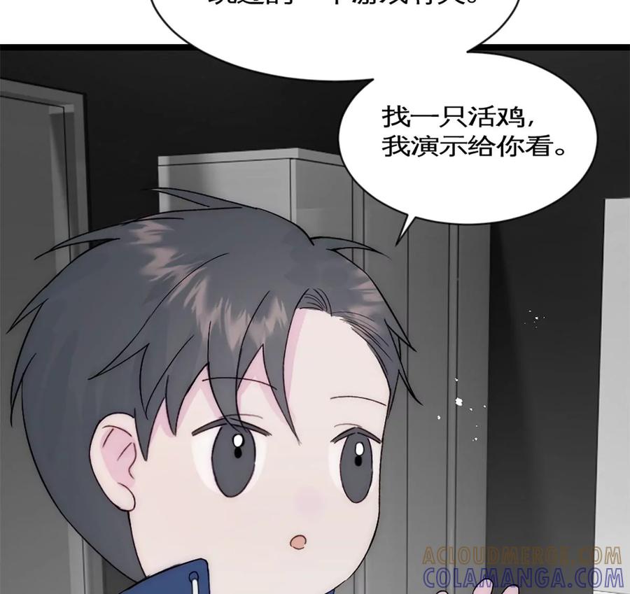《神工》第35话 稳定器 第94页
