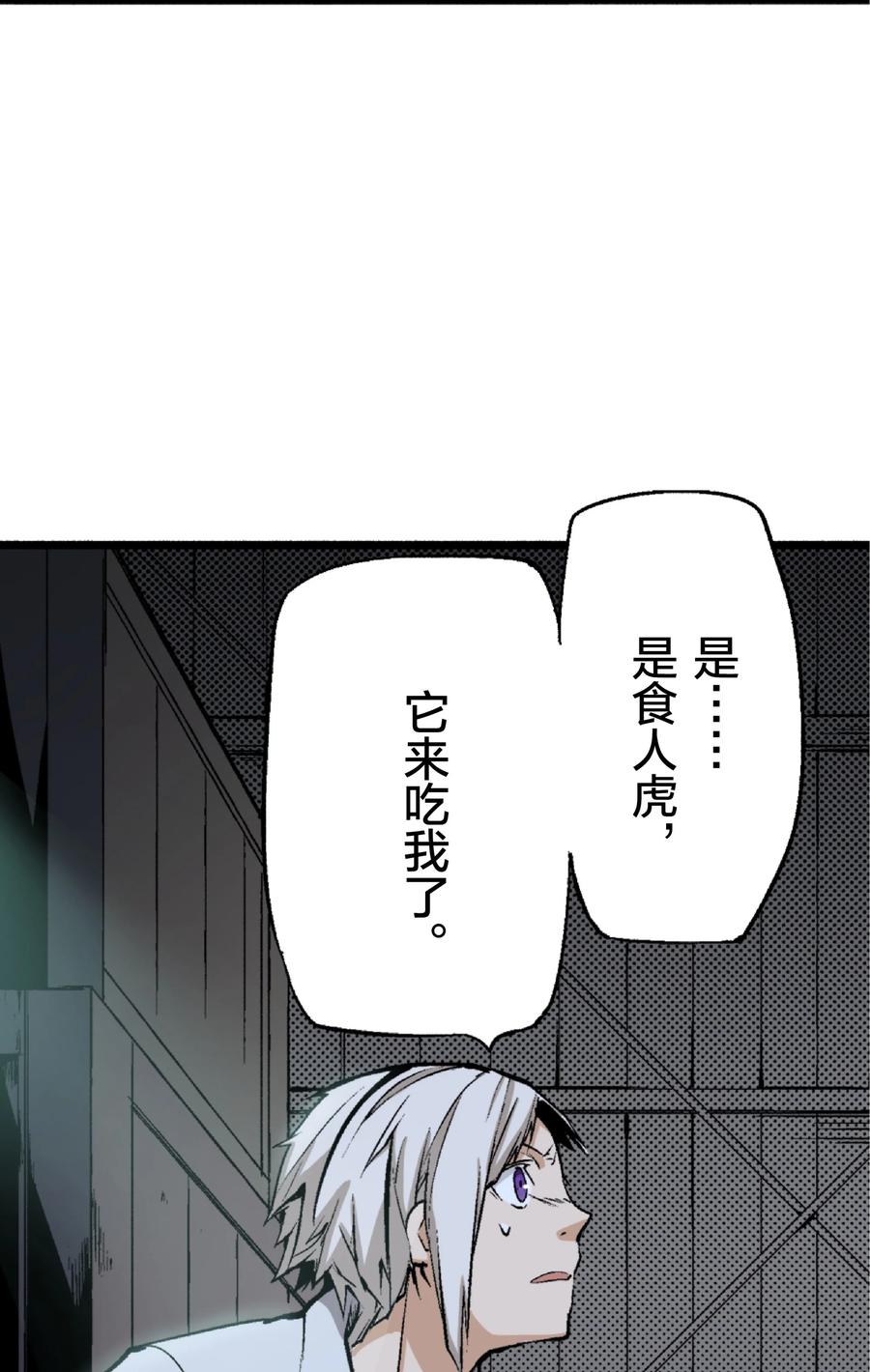 文豪野犬（彩色条漫） - 4 4 - 第9张图