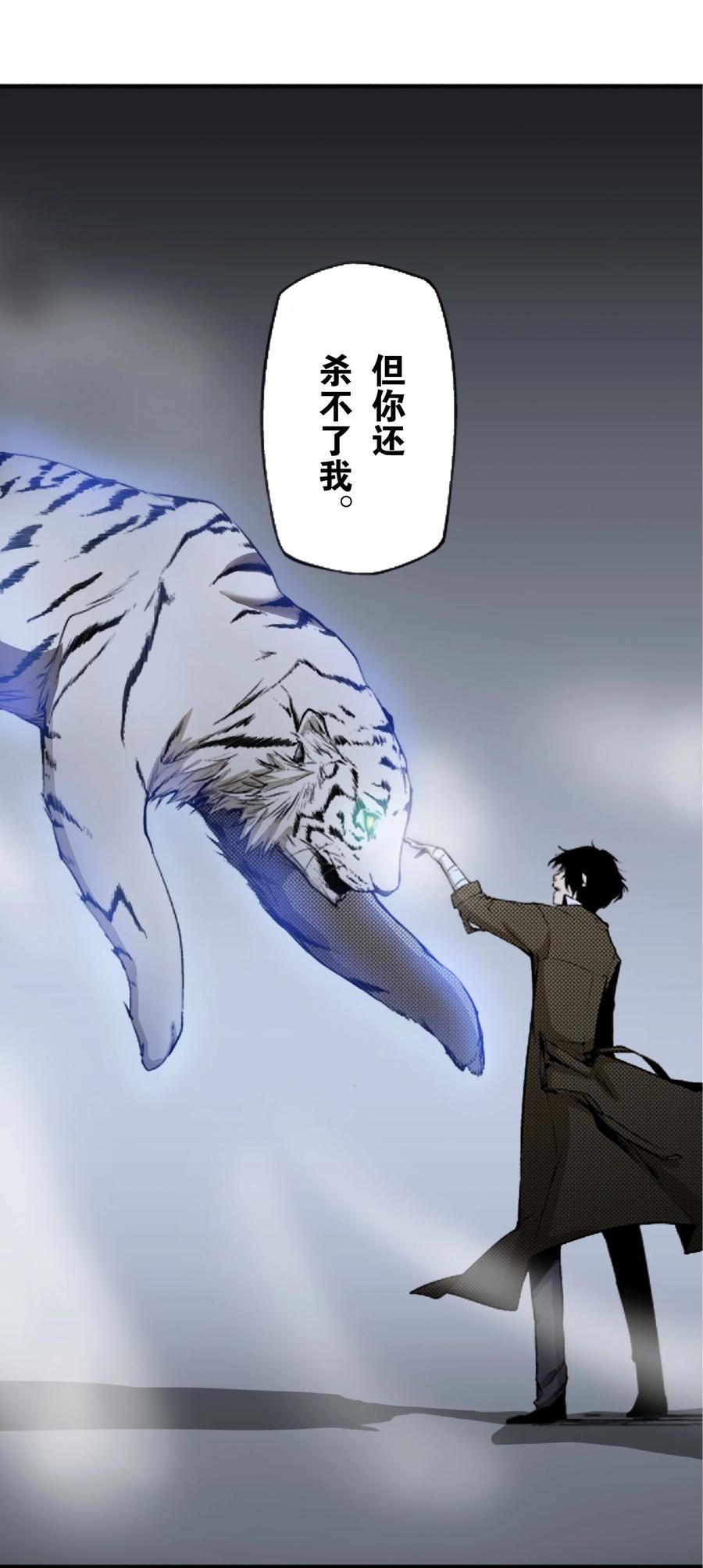 文豪野犬（彩色条漫） - 4 4 - 第45张图