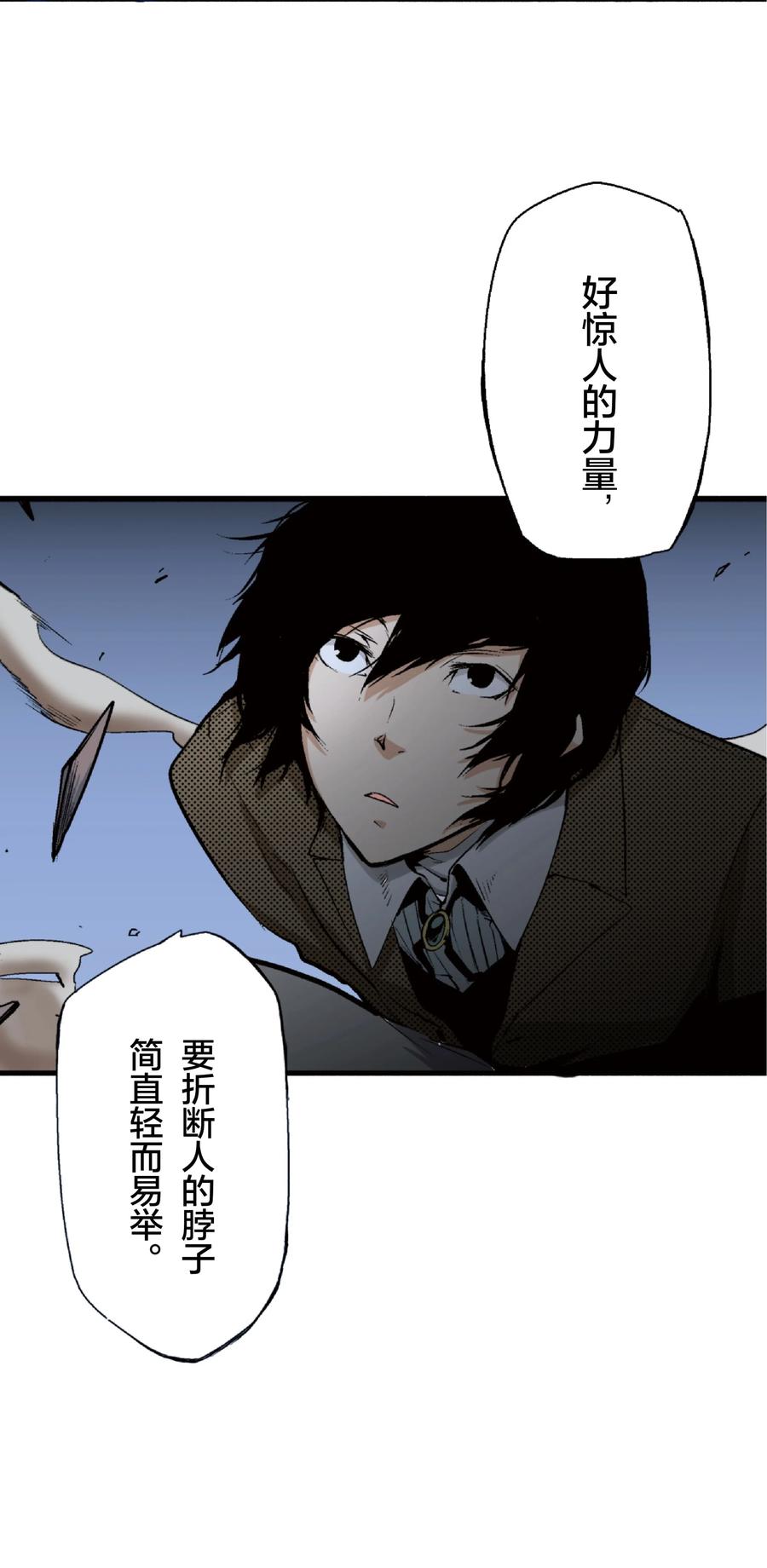 文豪野犬（彩色条漫） - 4 4 - 第33张图