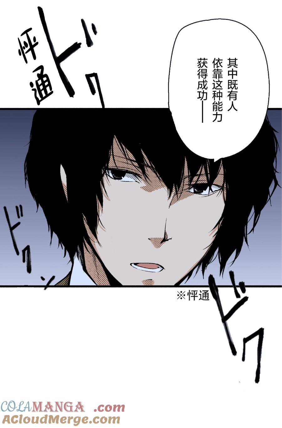 文豪野犬（彩色条漫） - 4 4 - 第22张图