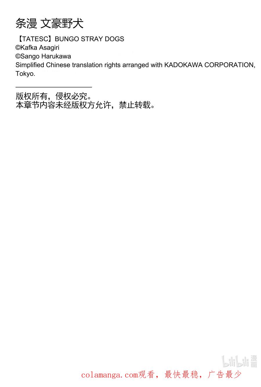 文豪野犬（彩色条漫） - 4 4 - 第48张图