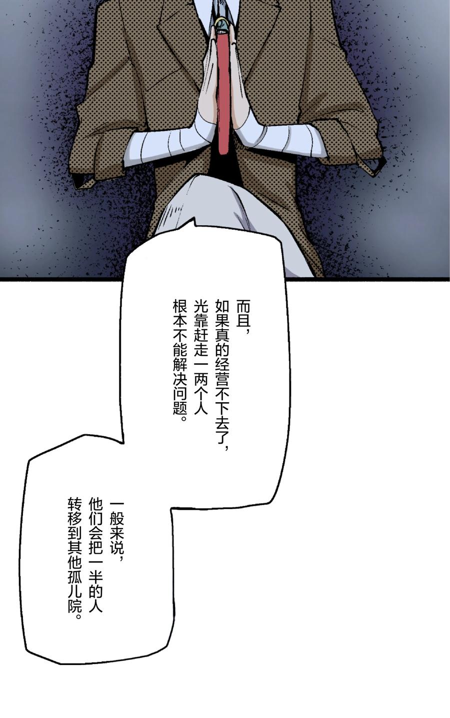 文豪野犬（彩色条漫） - 4 4 - 第14张图