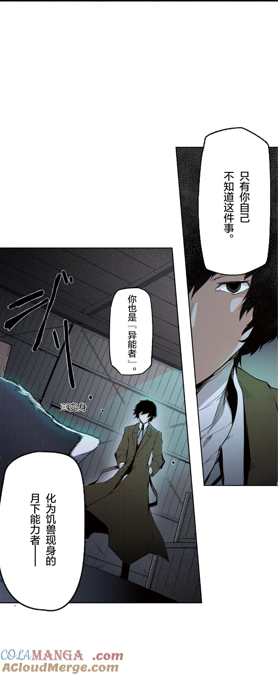 文豪野犬（彩色条漫） - 4 4 - 第25张图