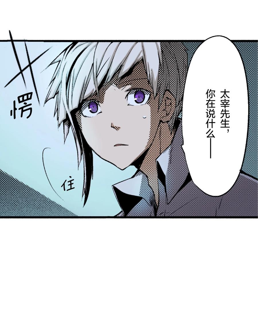 文豪野犬（彩色条漫） - 4 4 - 第15张图