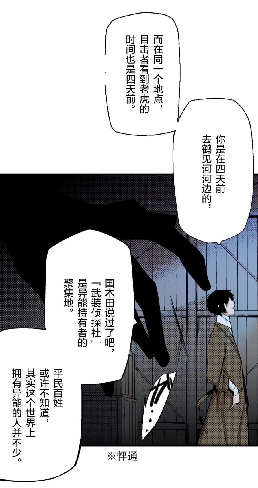 文豪野犬（彩色条漫） - 4 4 - 第21张图