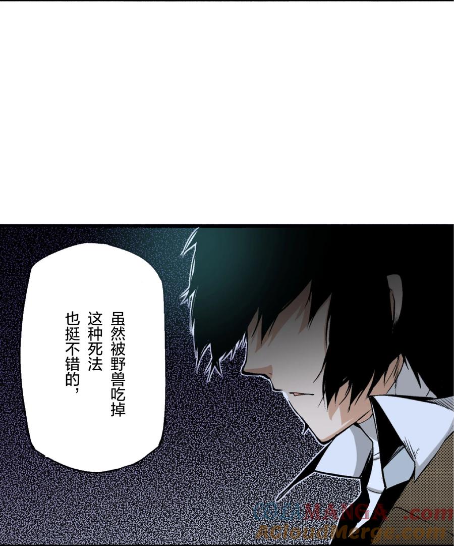 文豪野犬（彩色条漫） - 4 4 - 第43张图