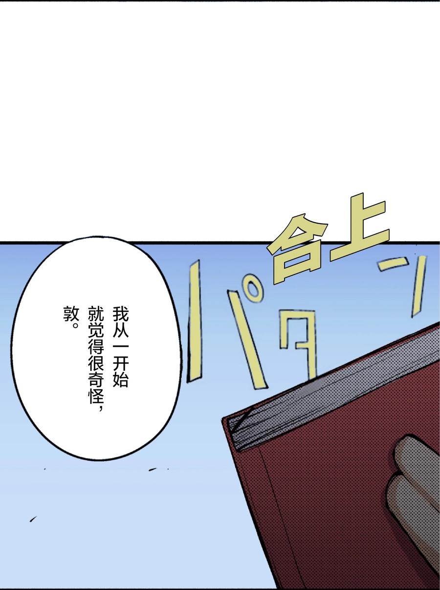 文豪野犬（彩色条漫） - 4 4 - 第12张图