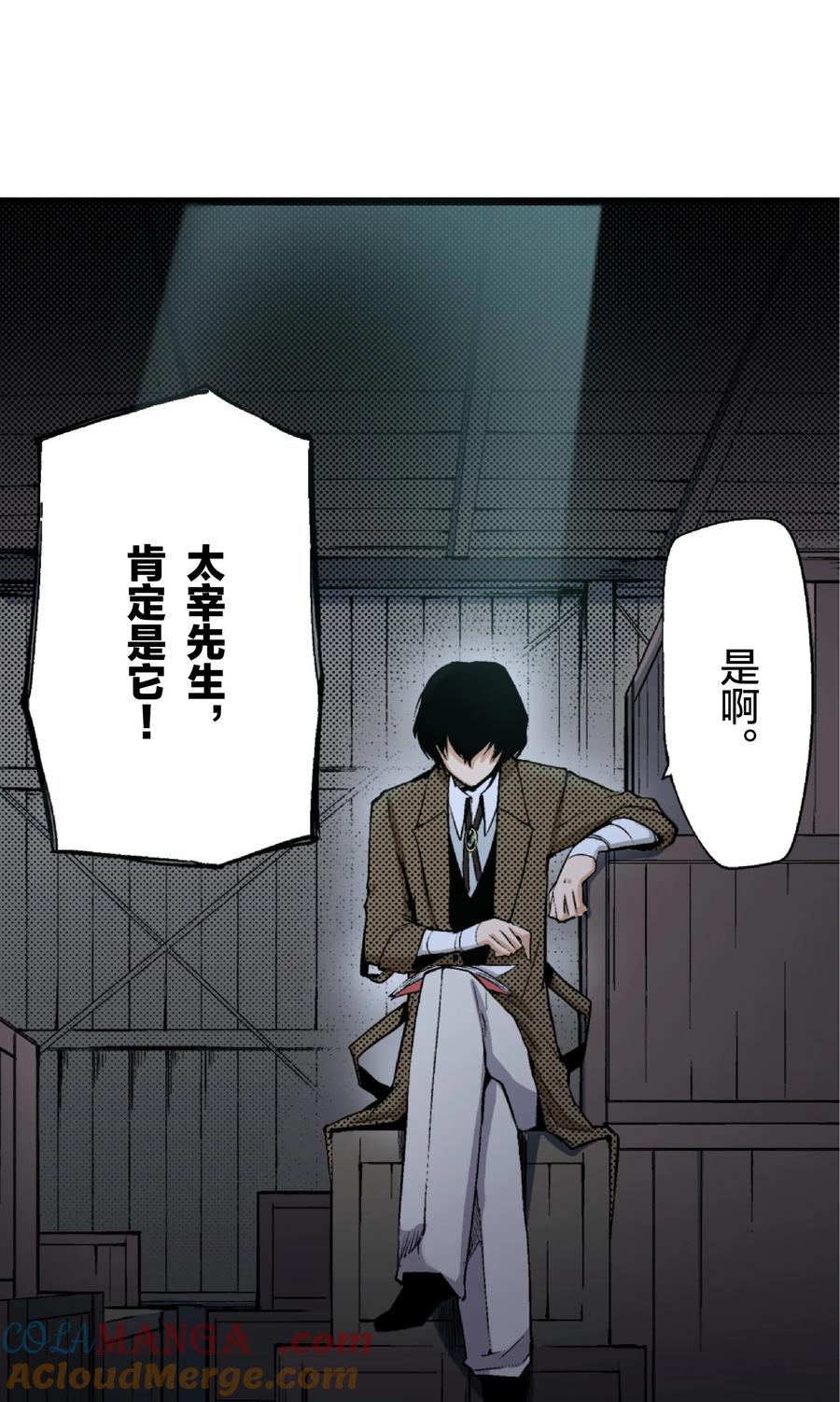 文豪野犬（彩色条漫） - 4 4 - 第7张图