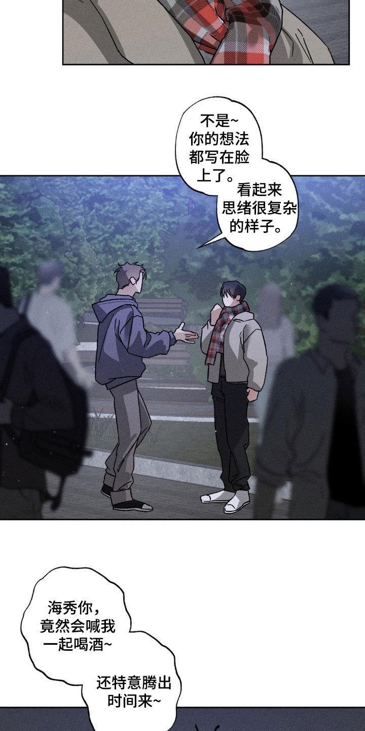 《特写爱意》第40章：不醉不归 第8页