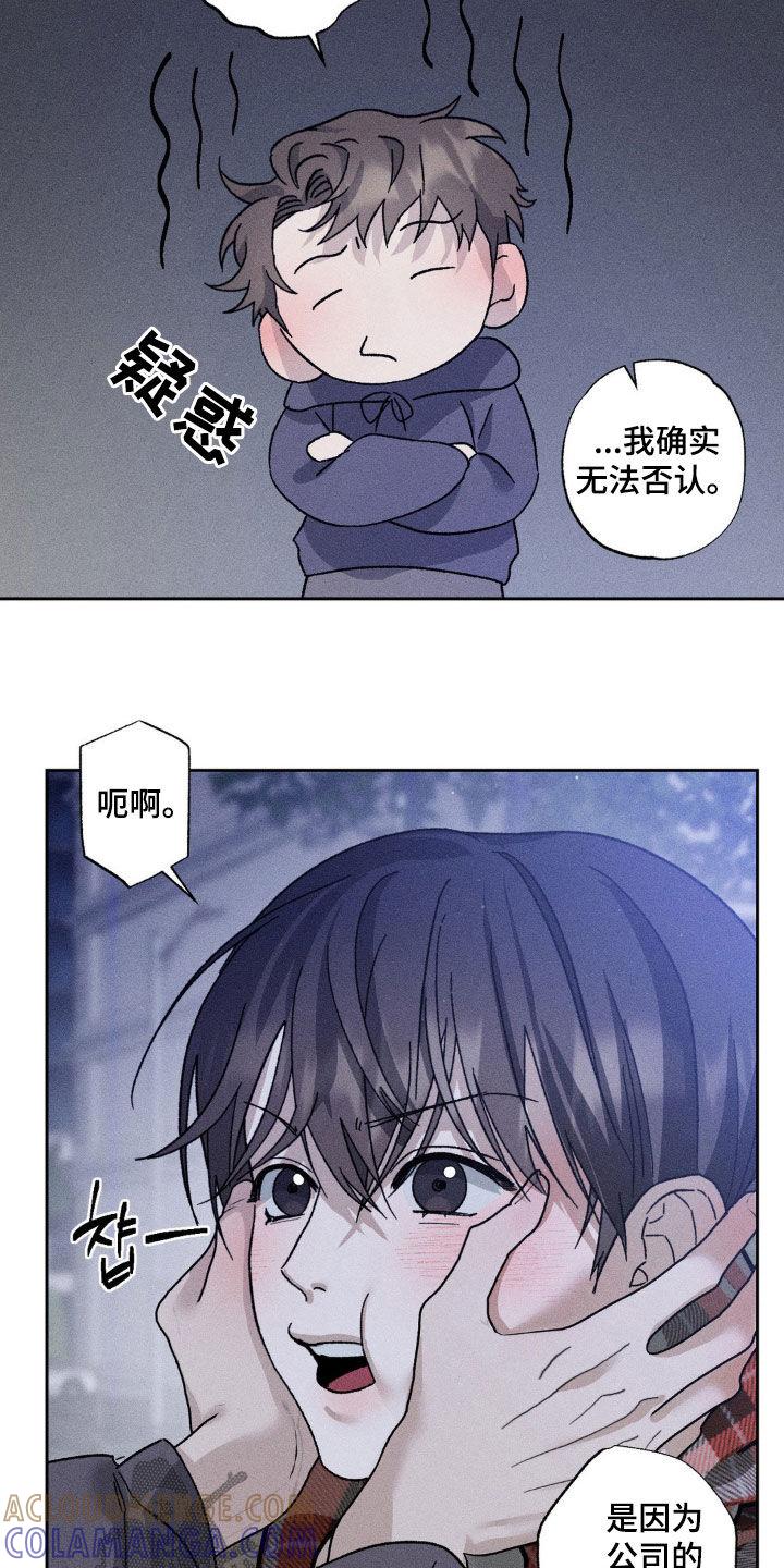 《特写爱意》第40章：不醉不归 第9页