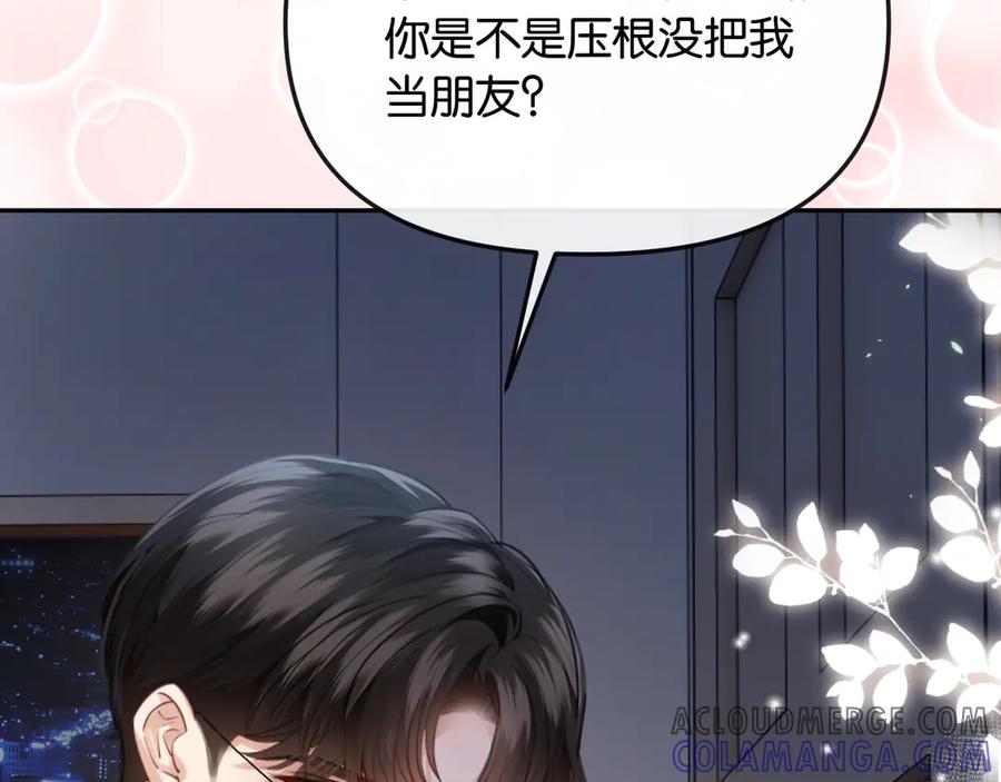 《情靡》第39话 你是我的朋友吗？ 第97页