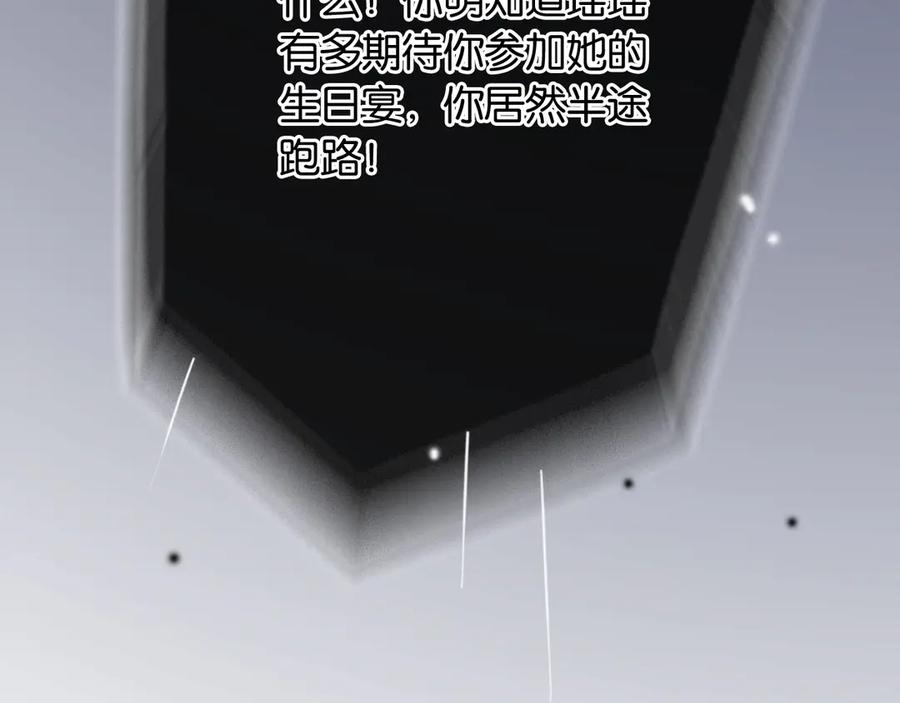 《情靡》第39话 你是我的朋友吗？ 第106页