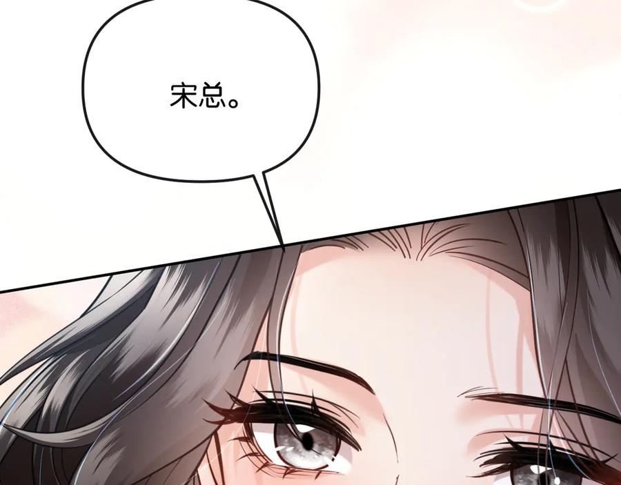 《情靡》第39话 你是我的朋友吗？ 第100页