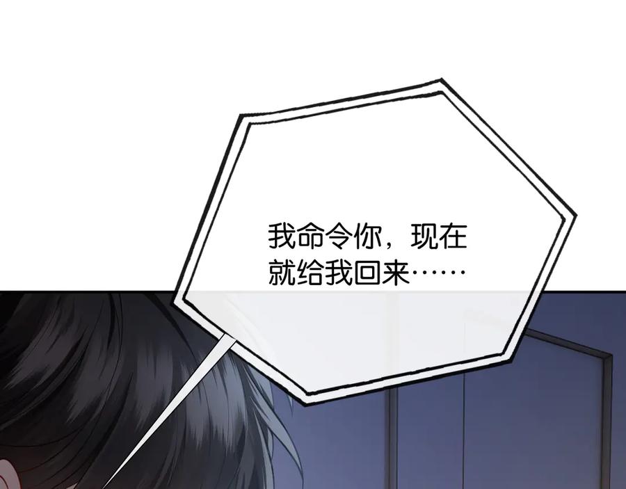 《情靡》第39话 你是我的朋友吗？ 第110页