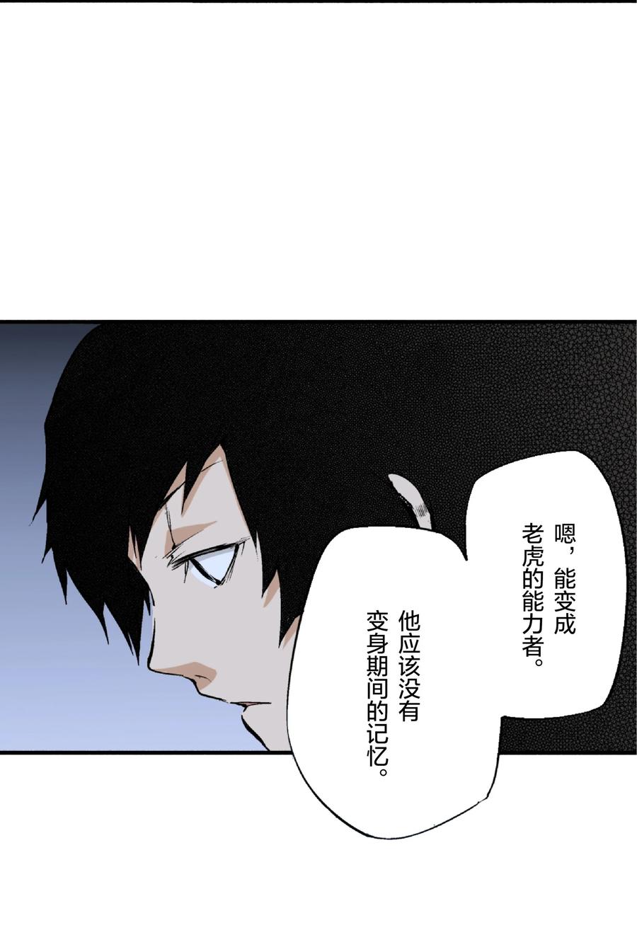 文豪野犬（彩色条漫） - 5 5 - 第10张图