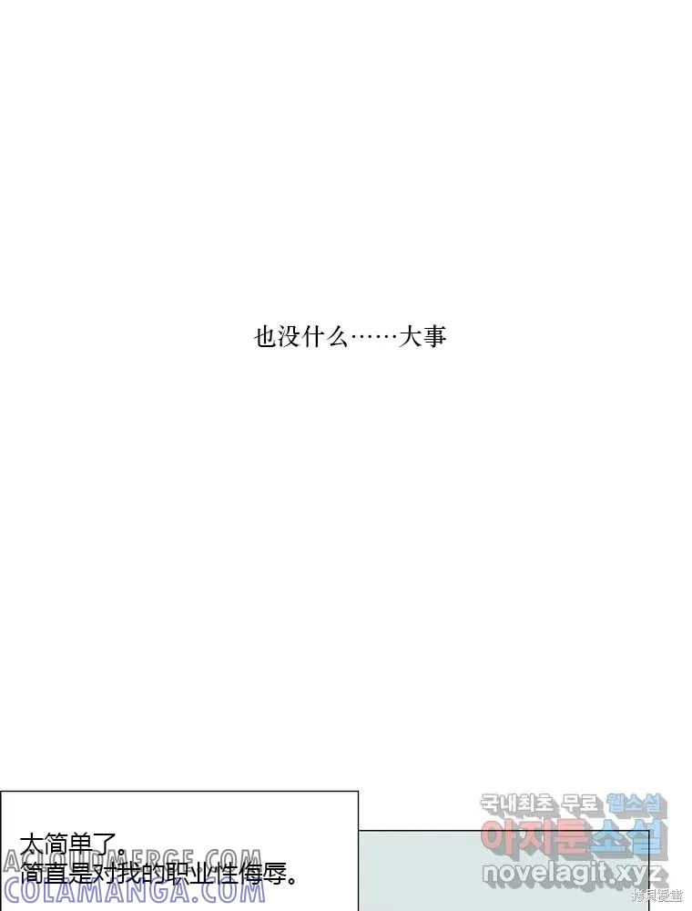 不可为之事 第04话 第40页