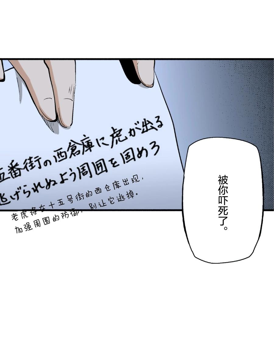 文豪野犬（彩色条漫） - 5 5 - 第12张图