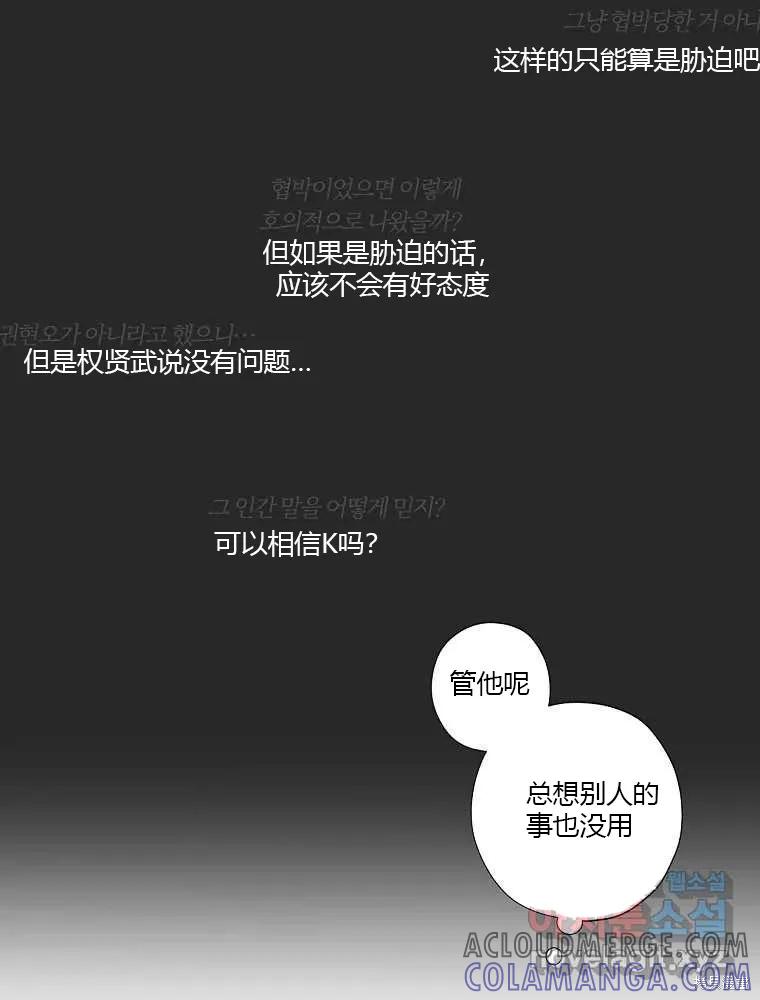 不可为之事 第04话 第46页