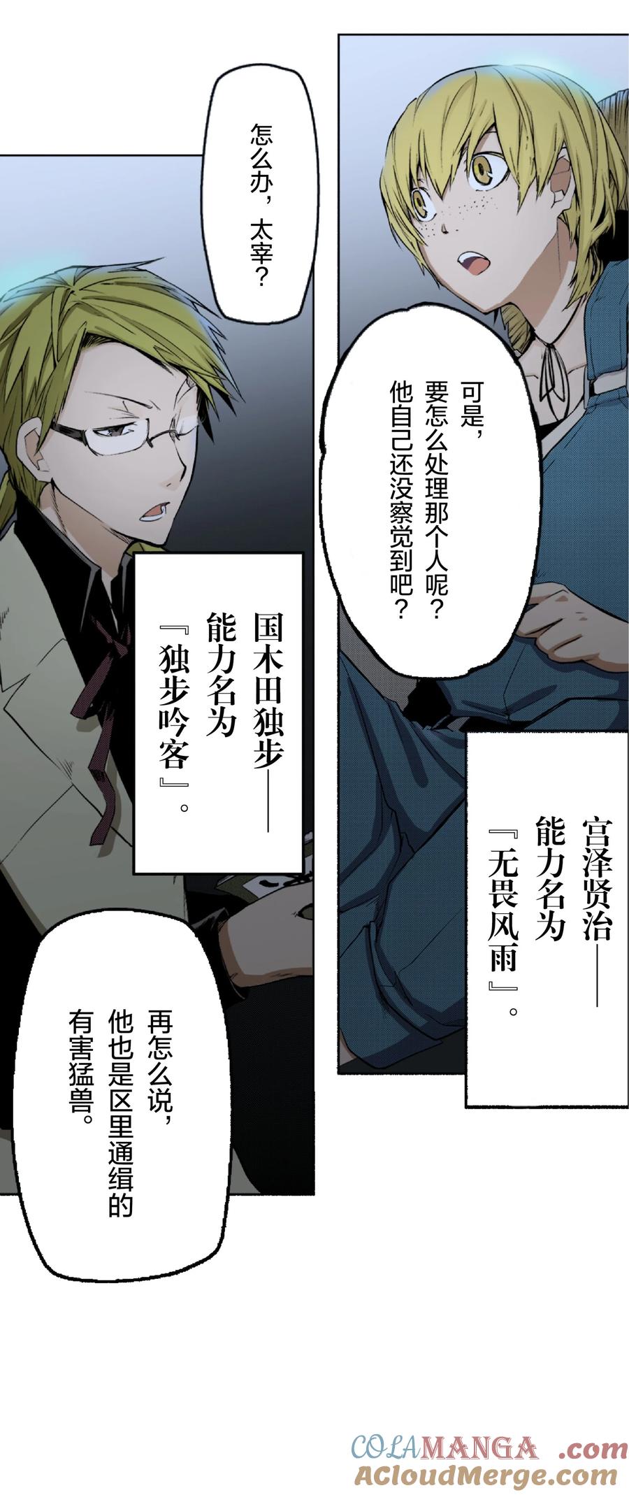 文豪野犬（彩色条漫） - 5 5 - 第19张图