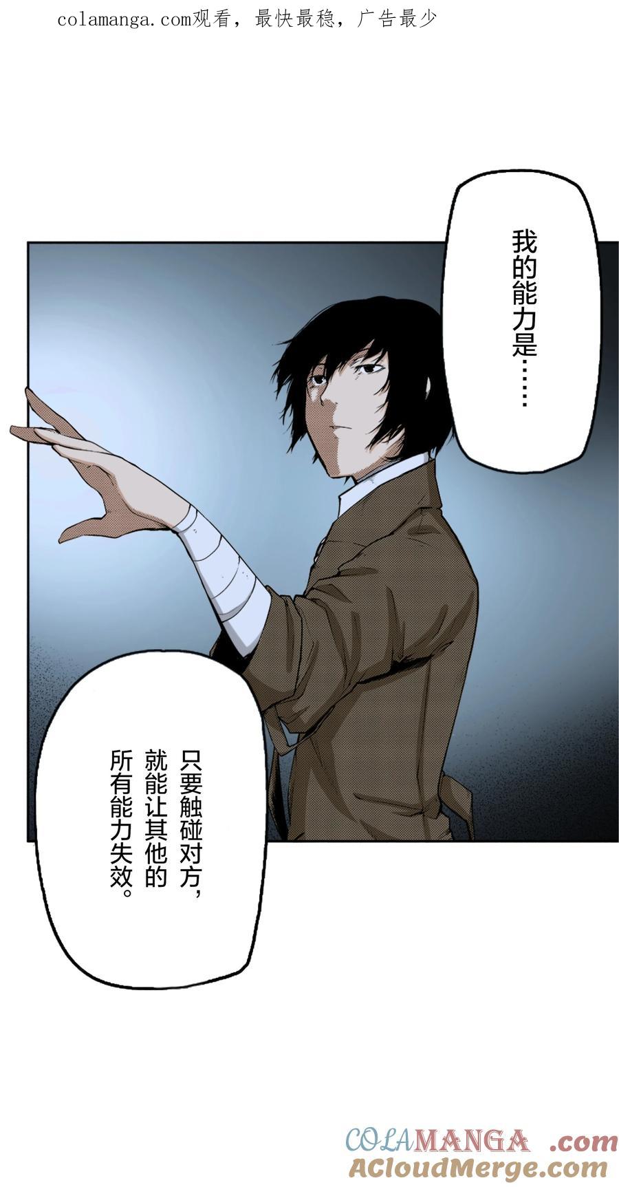 文豪野犬（彩色条漫） - 5 5 - 第1张图