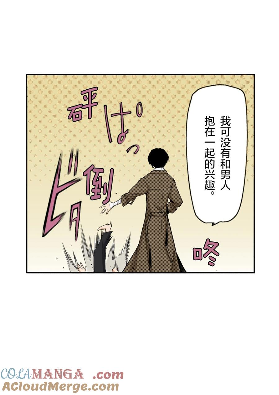 文豪野犬（彩色条漫） - 5 5 - 第5张图