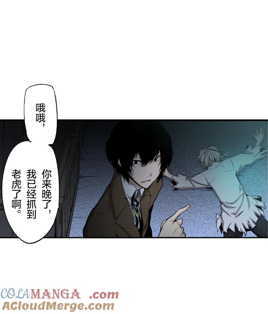 文豪野犬（彩色条漫） - 5 5 - 第7张图