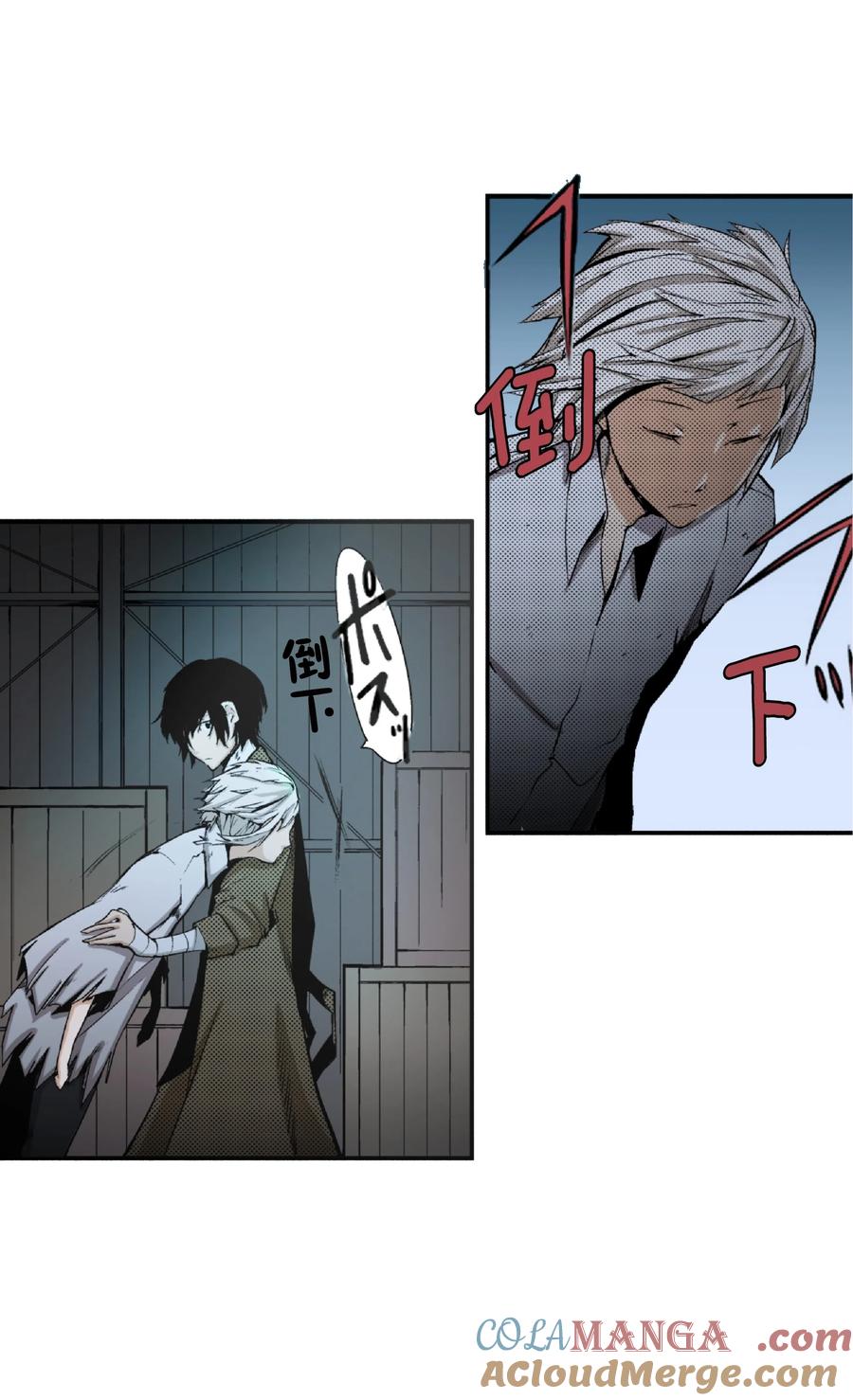 文豪野犬（彩色条漫） - 5 5 - 第3张图