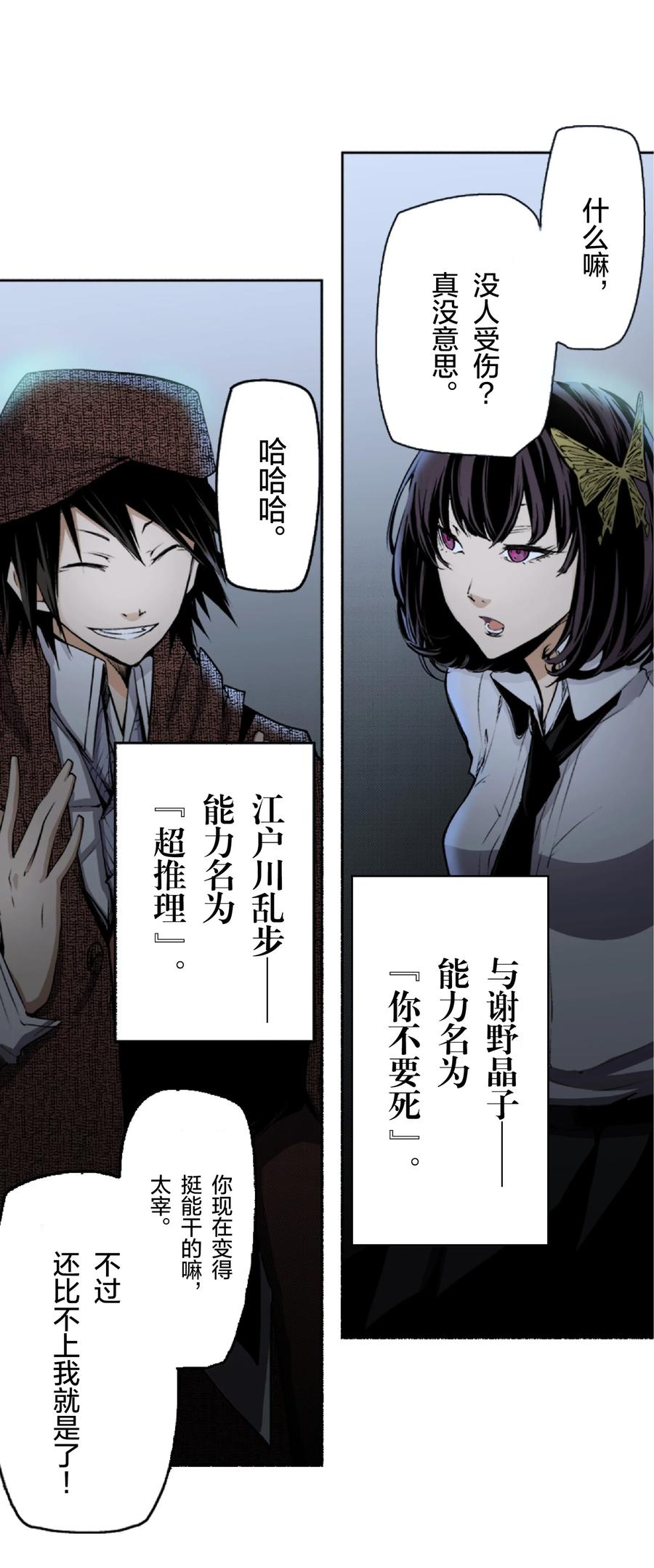 文豪野犬（彩色条漫） - 5 5 - 第18张图