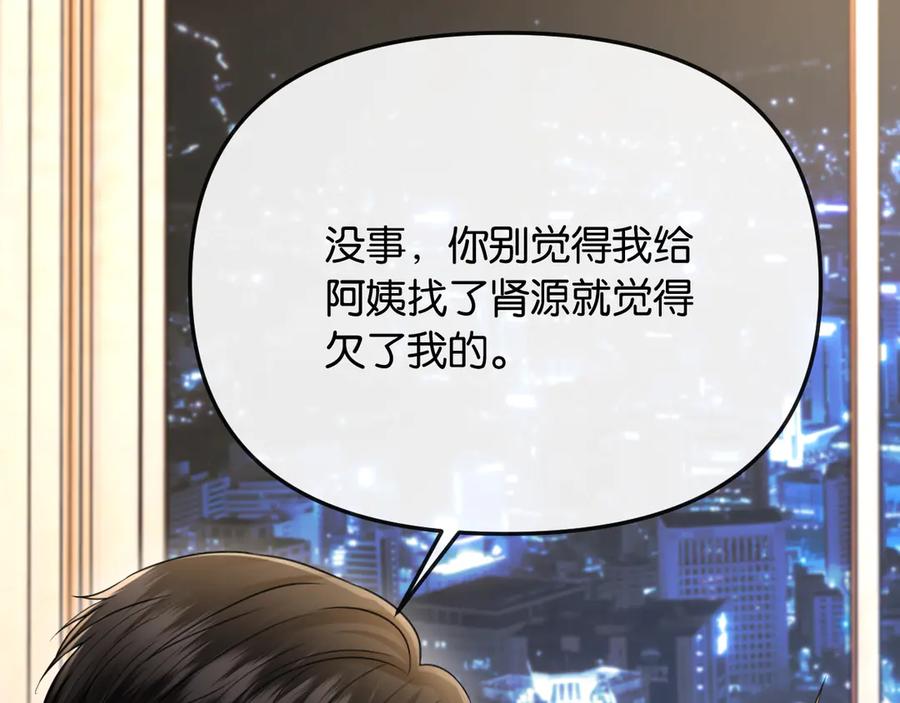 《情靡》第40话 我能过夜吗_ 第55页