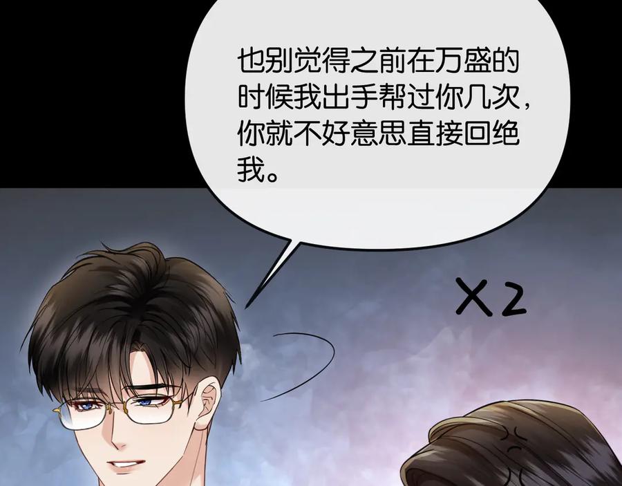 《情靡》第40话 我能过夜吗_ 第58页
