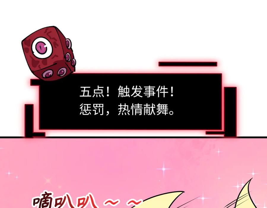 全球诡异时代 第495话 扶桑篇-窥视内心的秘密！ 第118页