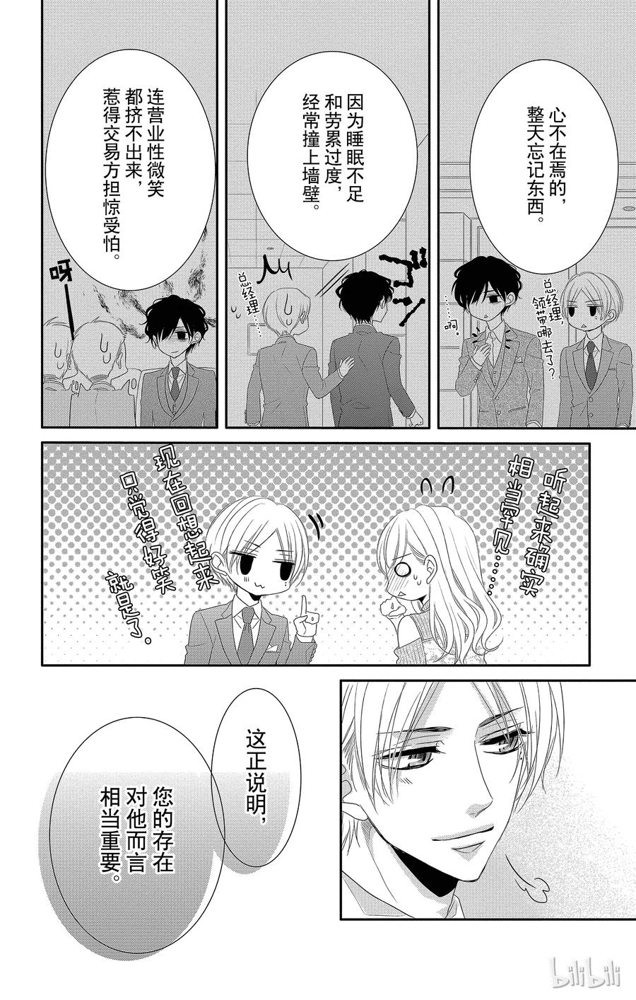 《Coffee & Vanilla 咖啡和香草》41 珍重和承诺 第19页
