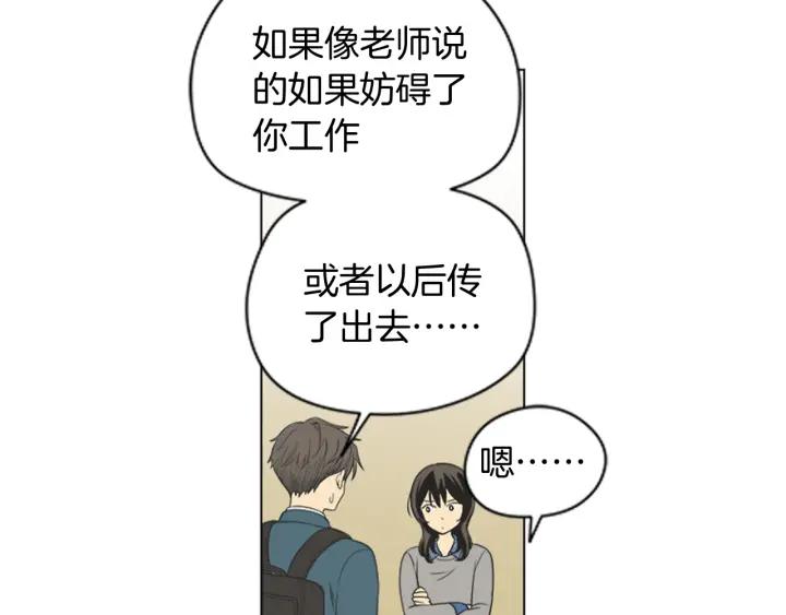 《不能恋爱的房间》第51话 我们的约定 第54页