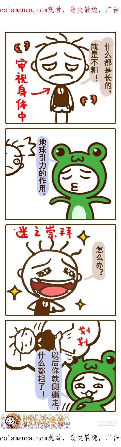 《史小坑漫画》左右手，哪个杀气重—史小坑漫画 第1页