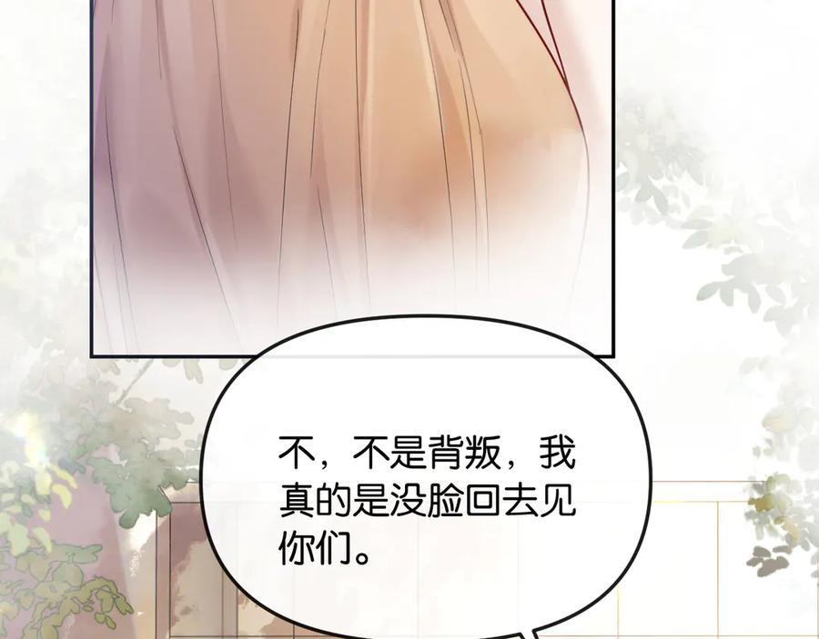 《情靡》第44话 拙劣的谎言 第20页