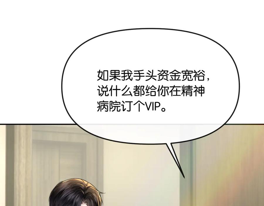 《情靡》第44话 拙劣的谎言 第58页