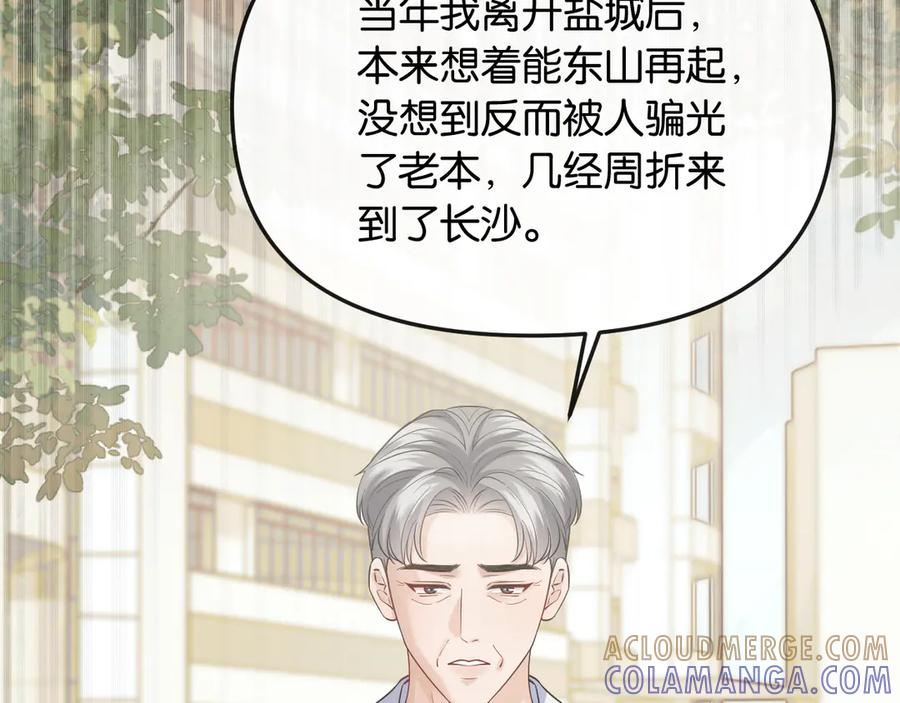 《情靡》第44话 拙劣的谎言 第13页