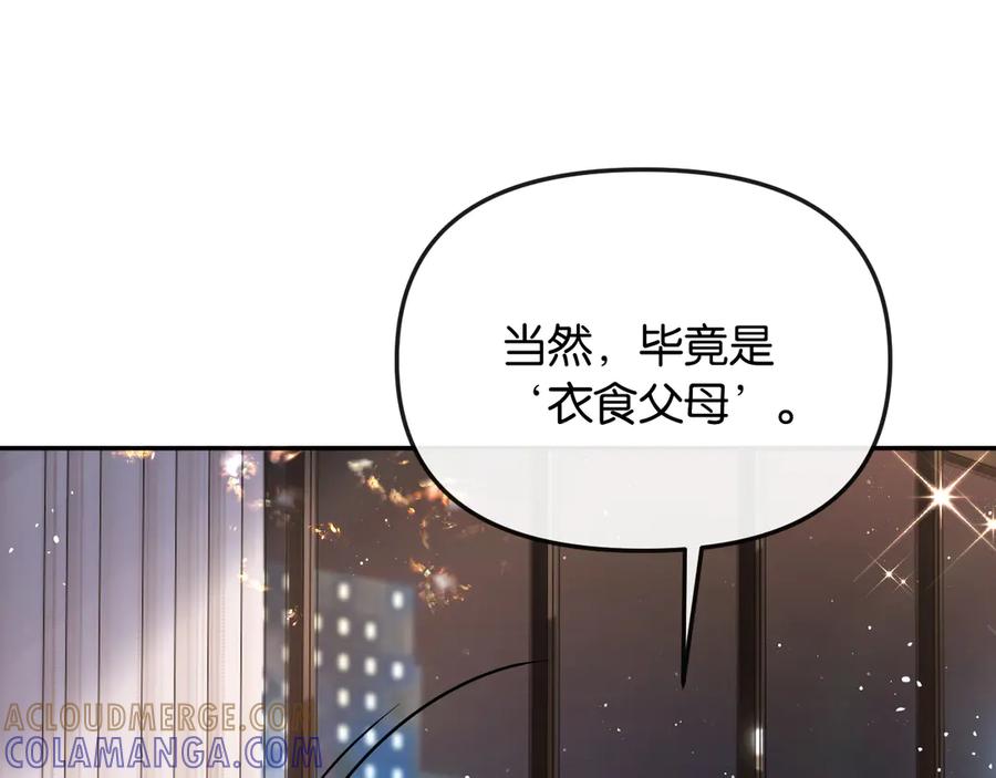 《情靡》第44话 拙劣的谎言 第61页